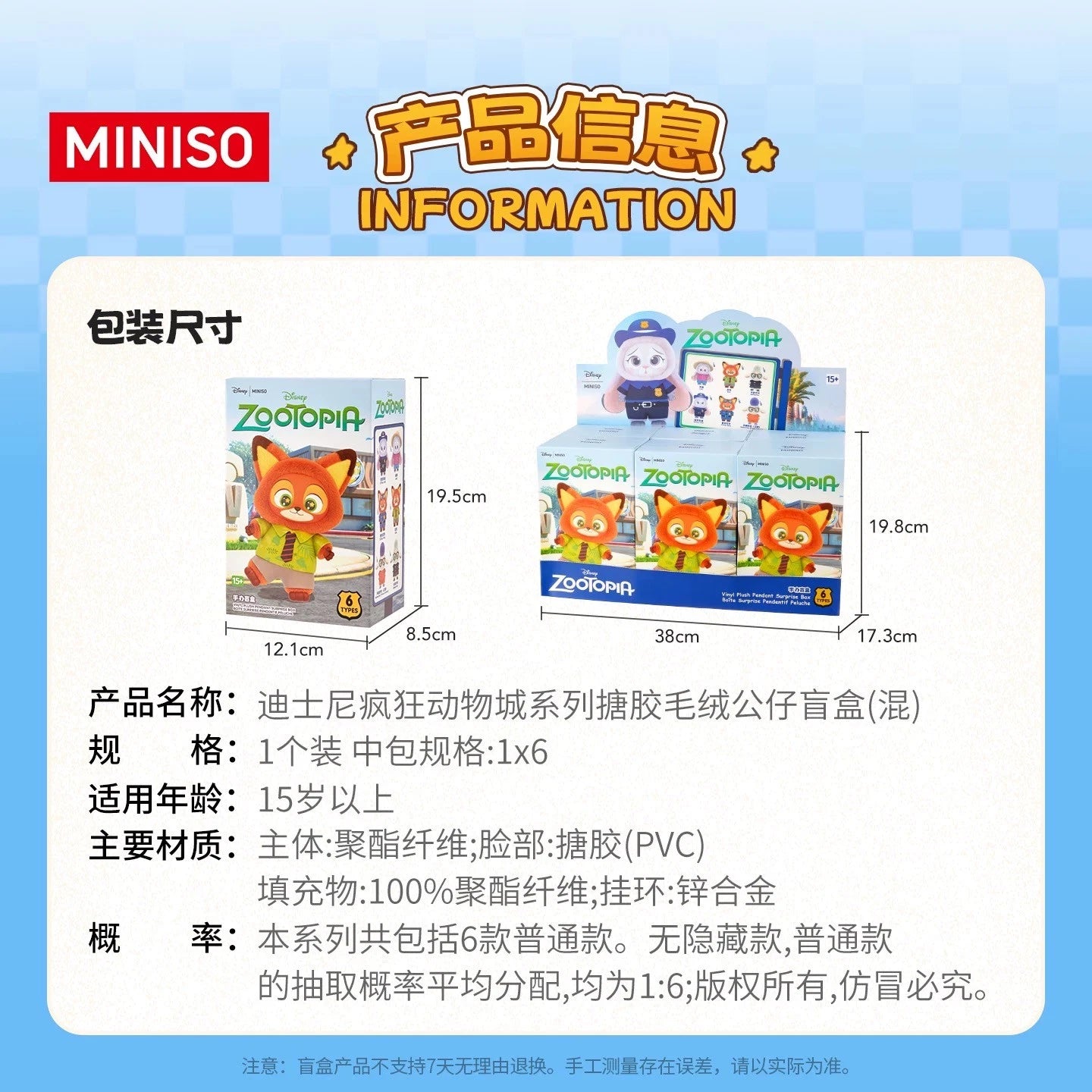 Miniso Zootopia Blindbox